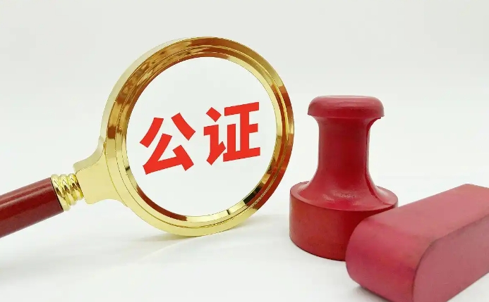 在线赋强公证