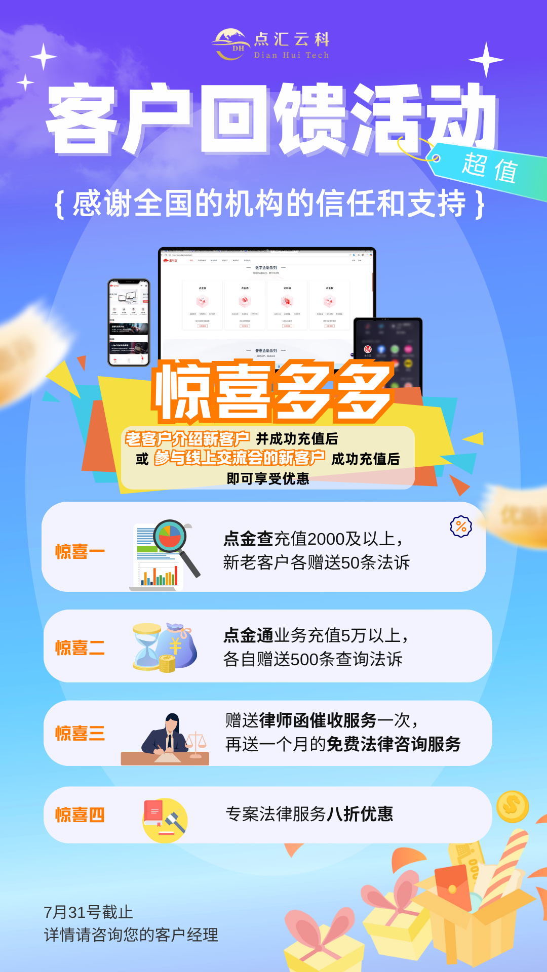 点汇云科福利活动海报.png