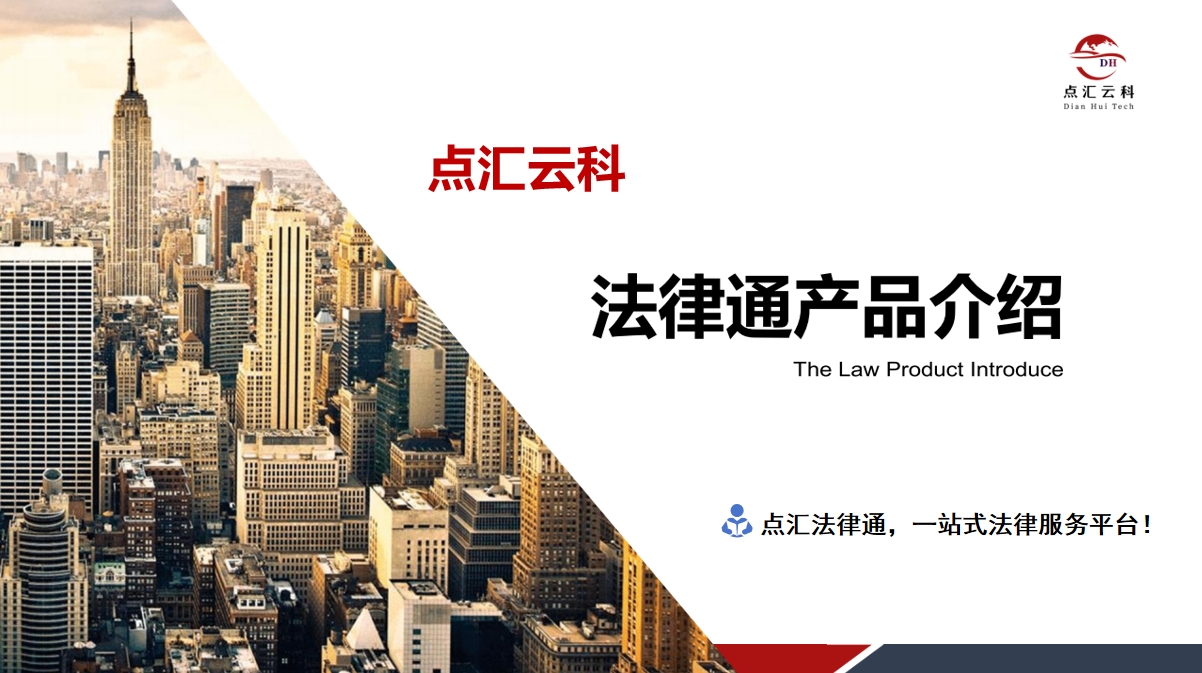 点汇云科仲裁通图片海报.png