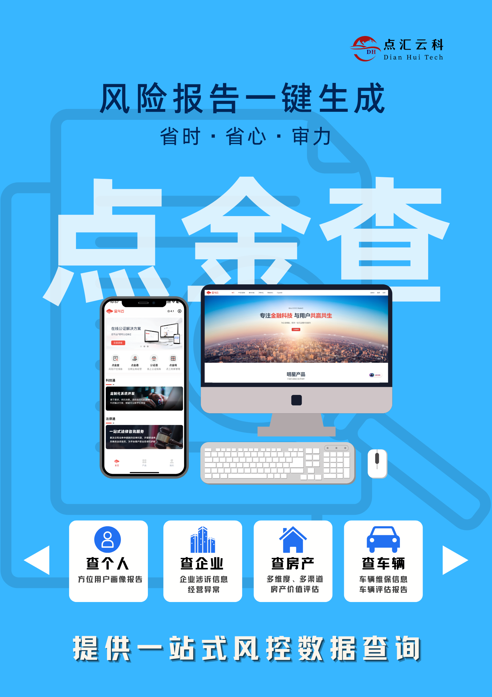 点汇云科点金查海报3.png