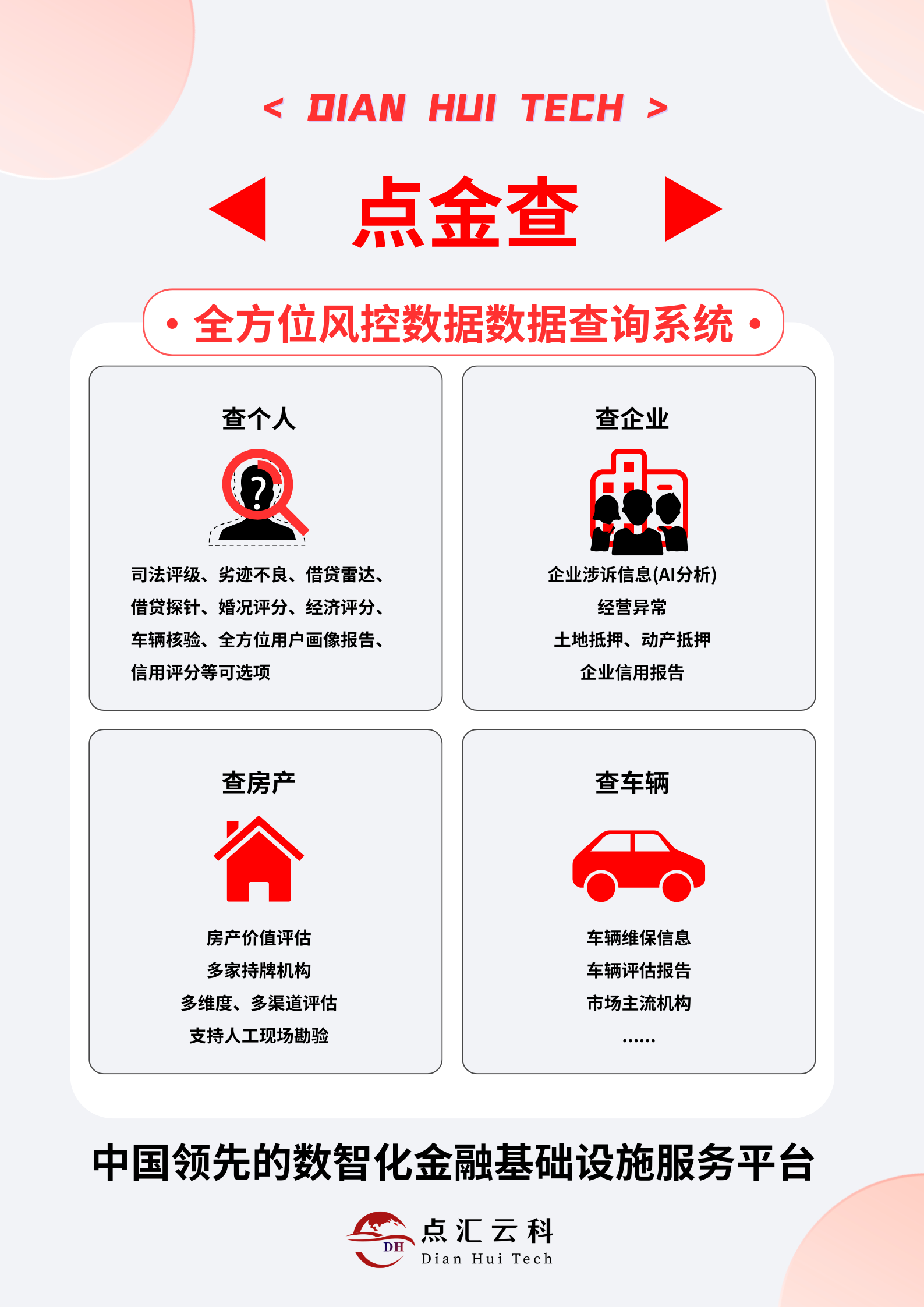 点金查.png