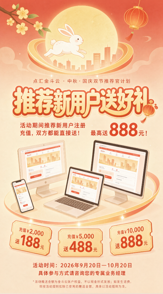 点汇云科推荐官计划活动海报